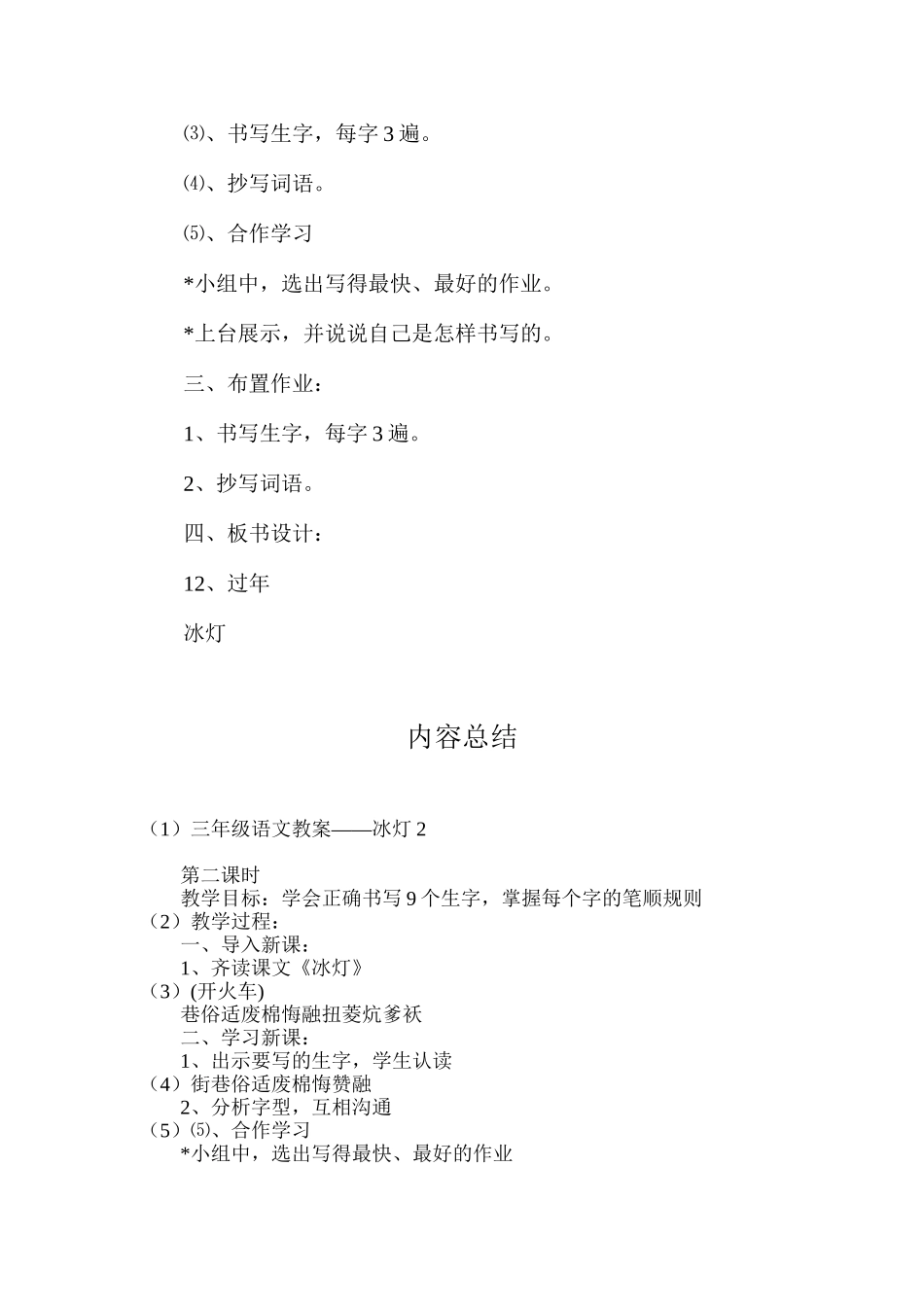 三年级语文教案——冰灯2_第2页