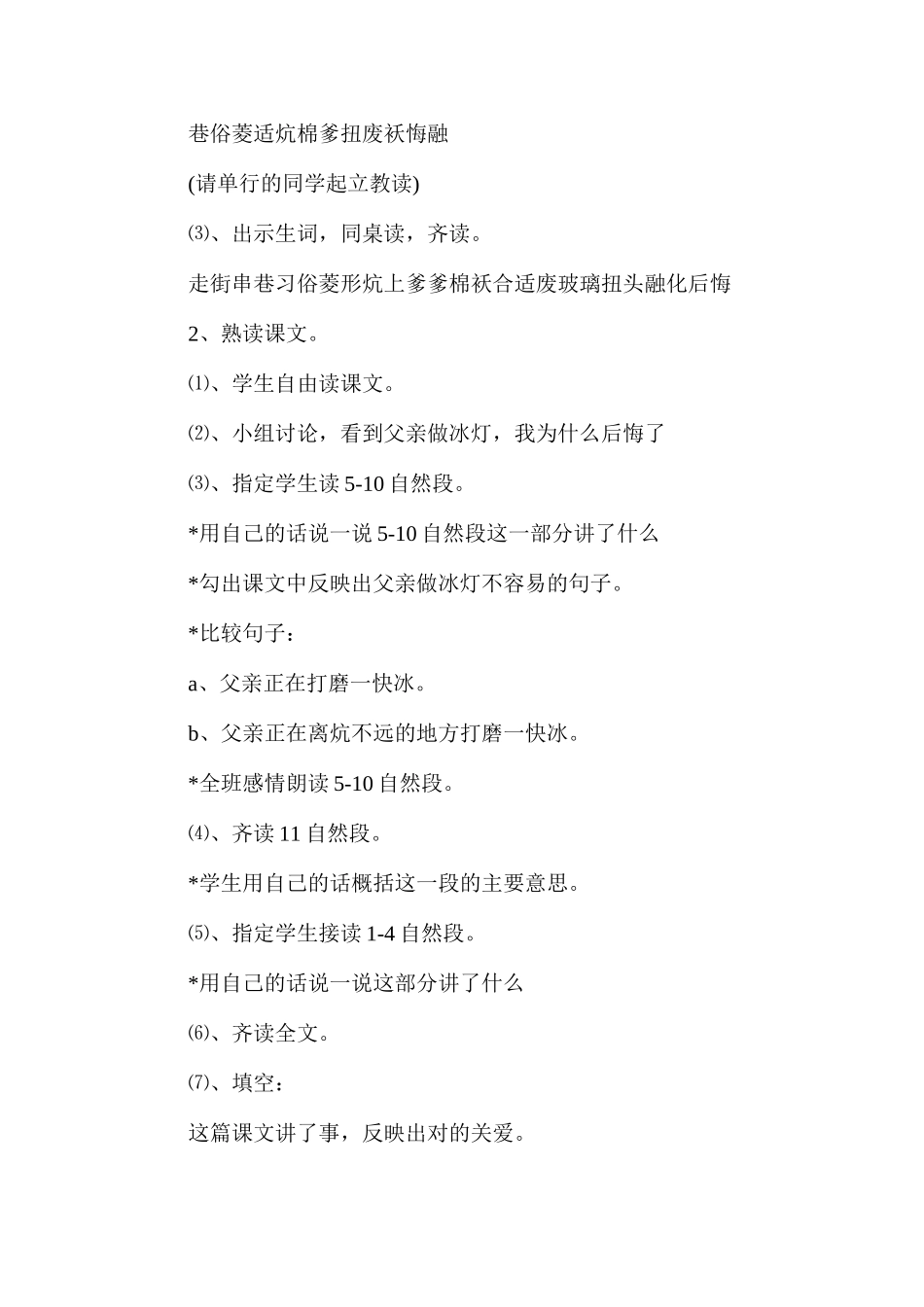 三年级语文教案——冰灯1_第2页