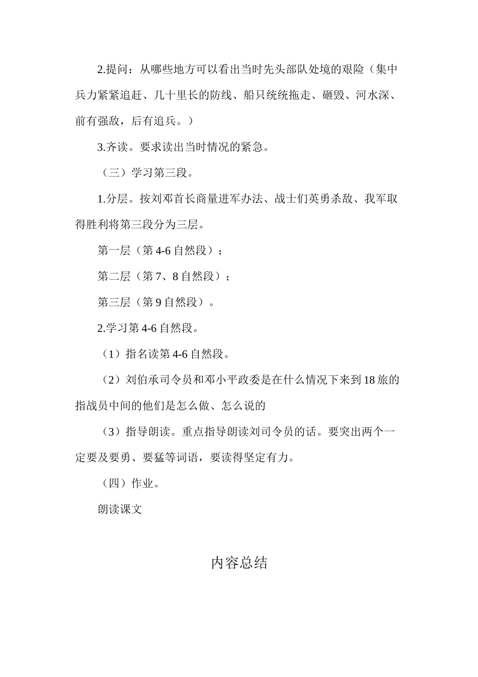 三年级语文教案——千里跃进大别山第2教时_第2页