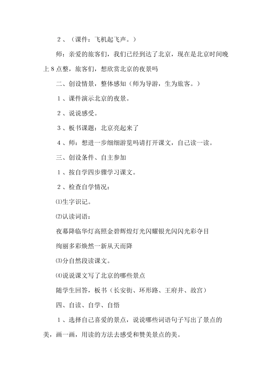 三年级语文教案——北京亮起来了_第2页