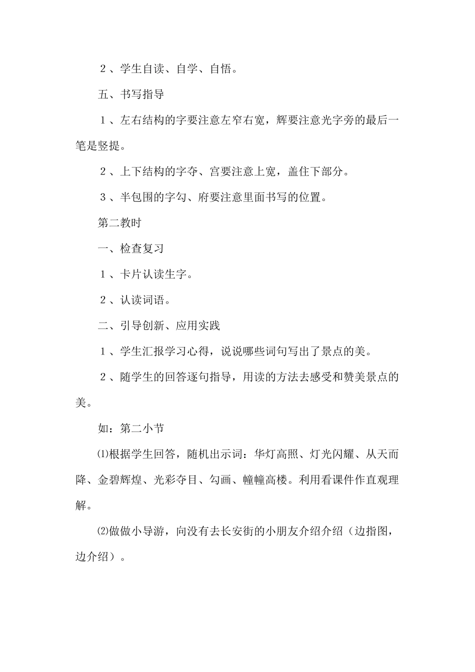 三年级语文教案——北京亮起来了_第3页