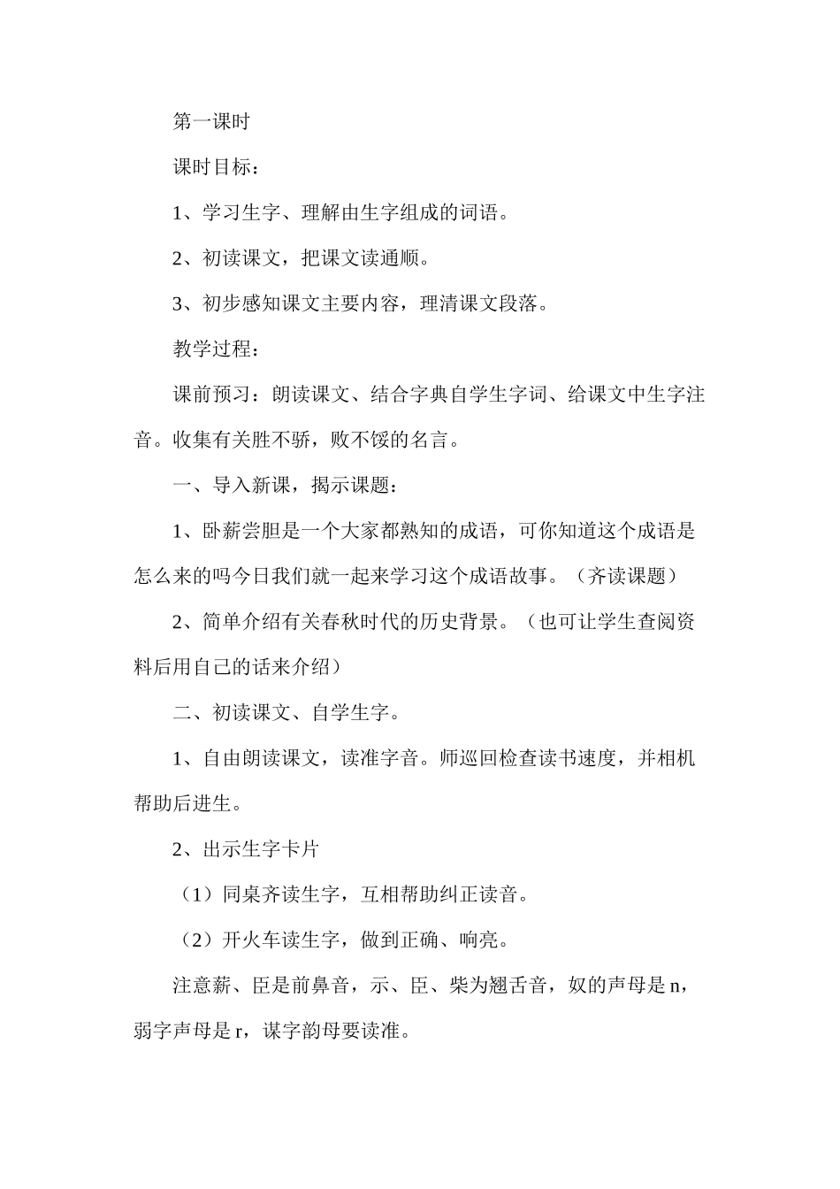 三年级语文教案——卧薪尝胆1_第2页