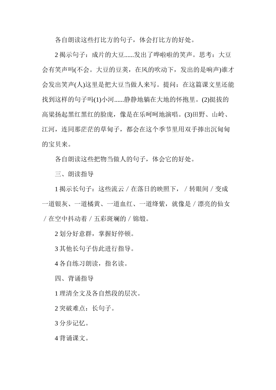 三年级语文教案——北大荒的秋天2_第2页