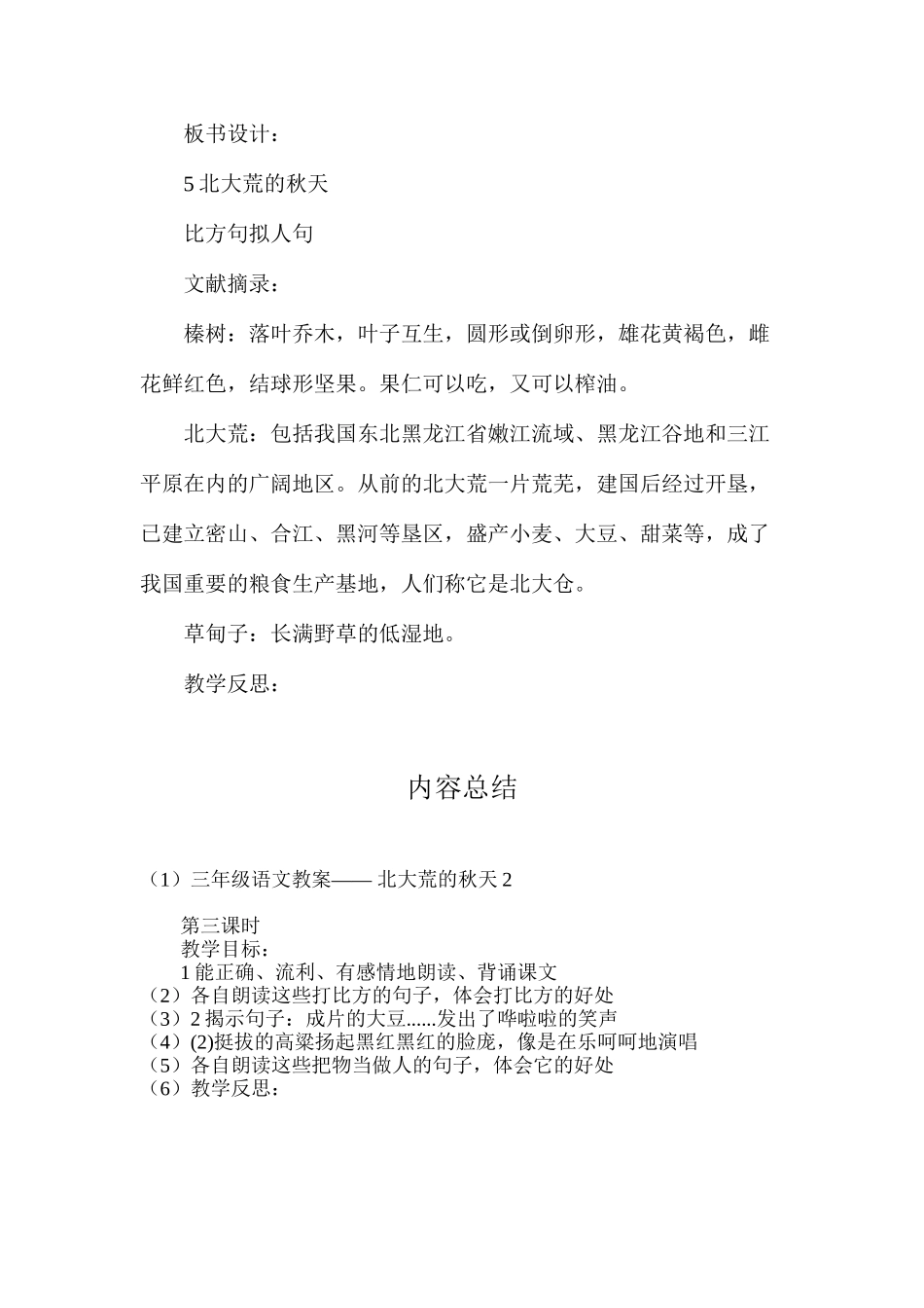 三年级语文教案——北大荒的秋天2_第3页