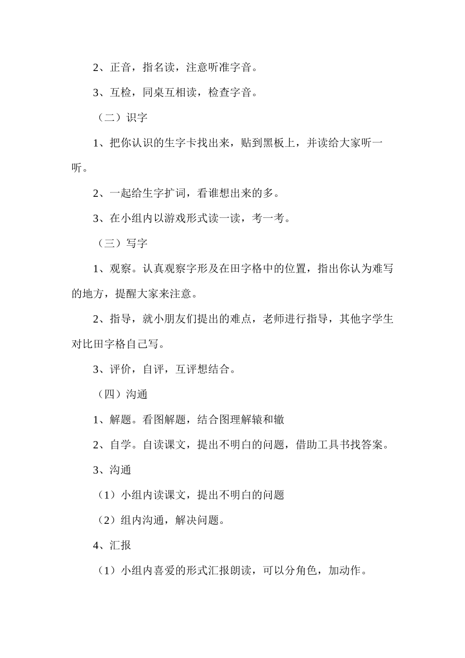 三年级语文教案——南辕北辙教案1_第2页