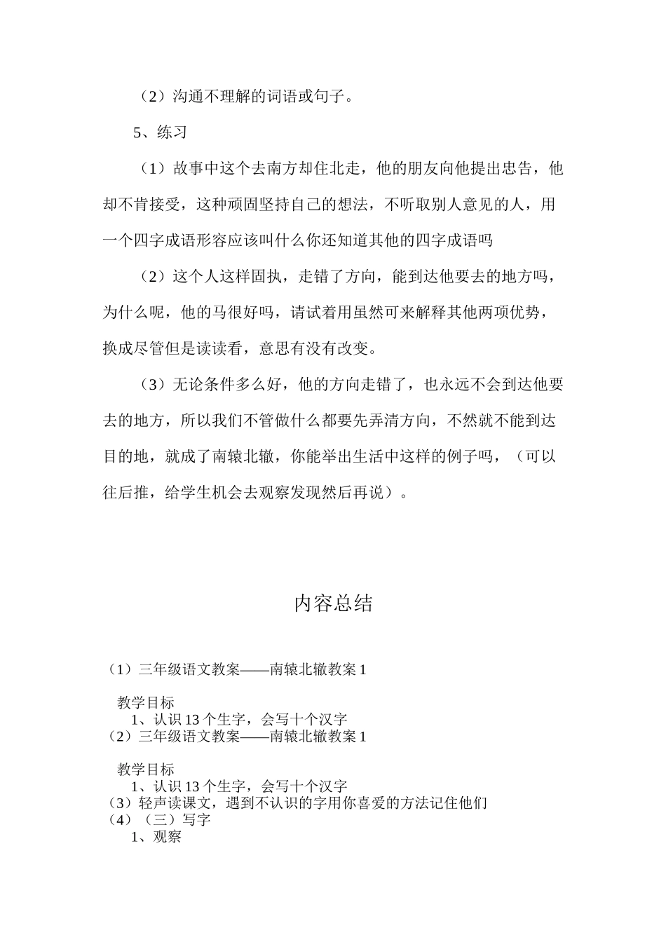 三年级语文教案——南辕北辙教案1_第3页
