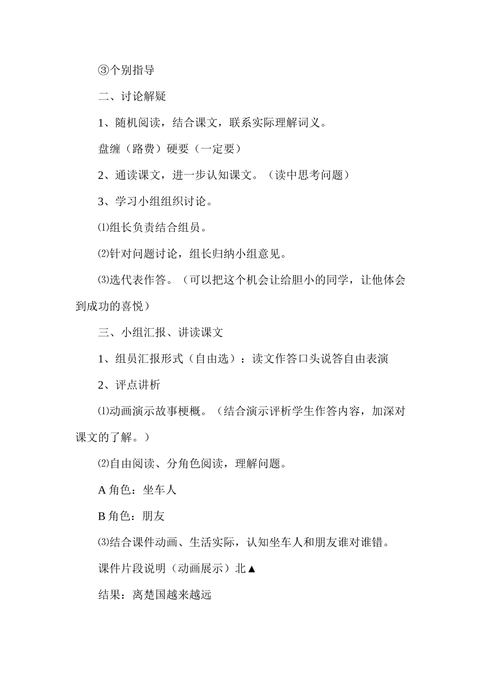三年级语文教案——南辕北辙教案2_第2页