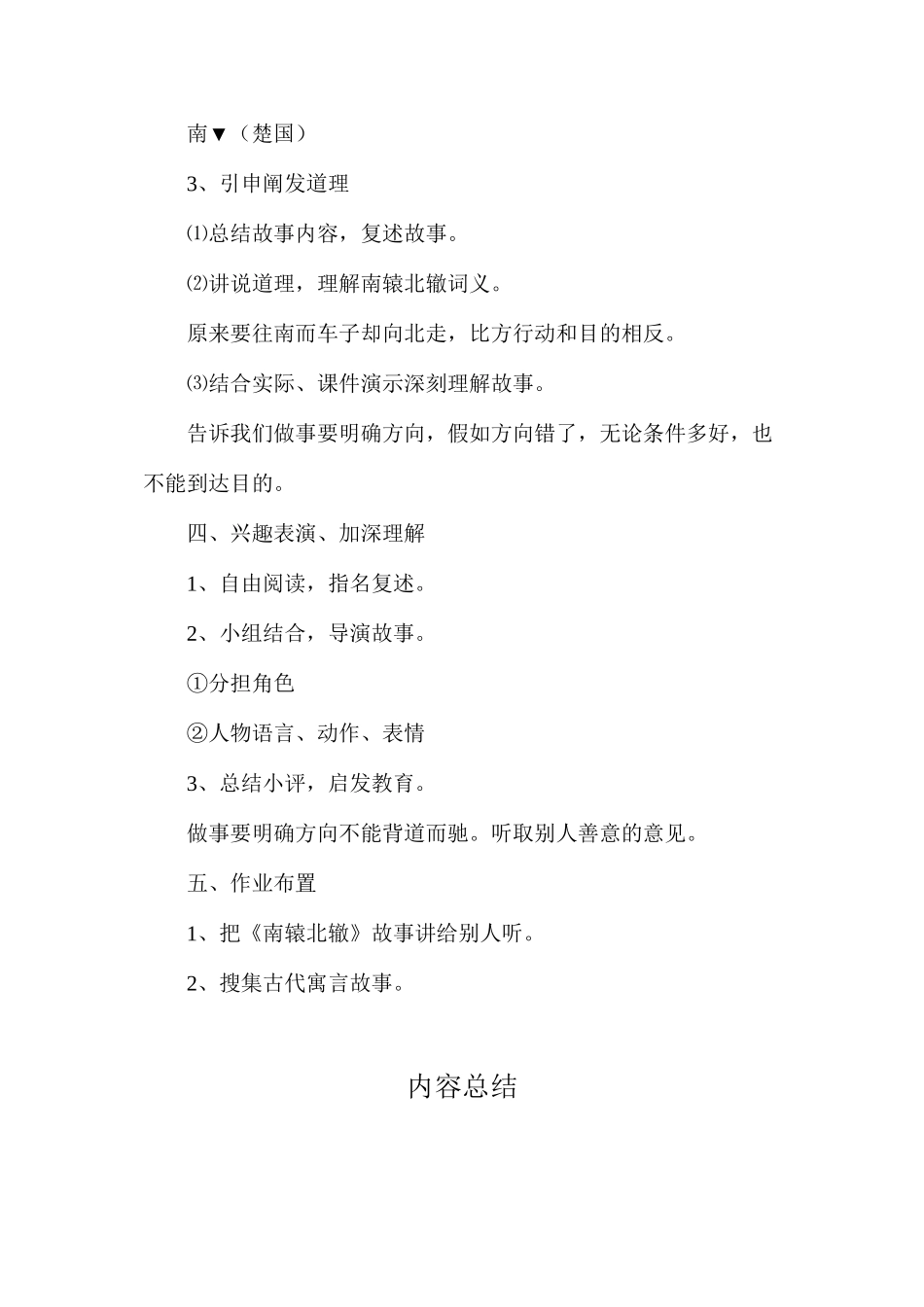 三年级语文教案——南辕北辙教案2_第3页