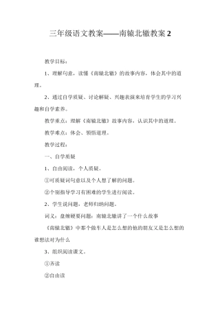 三年级语文教案——南辕北辙教案2