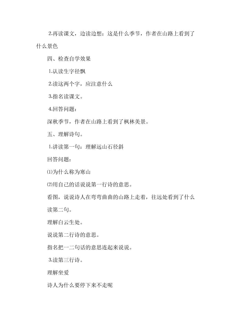 三年级语文教案——古诗两首1_第2页