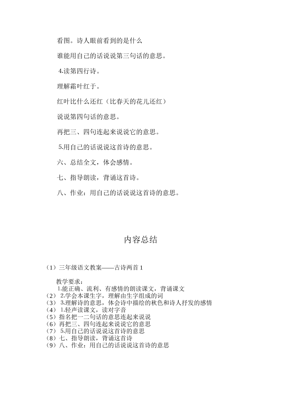 三年级语文教案——古诗两首1_第3页