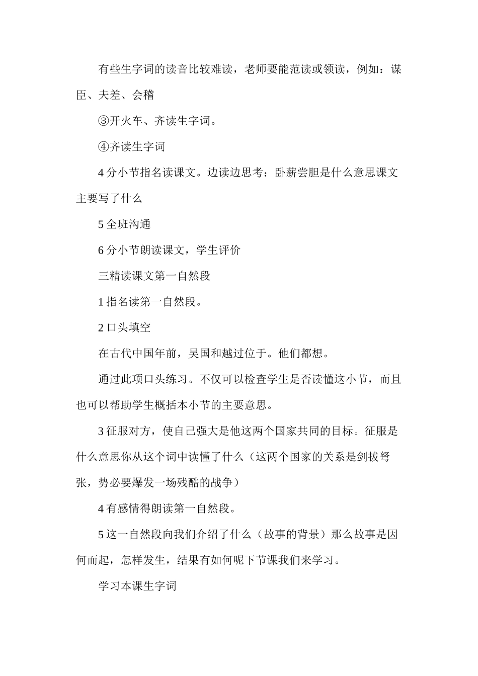 三年级语文教案——卧薪尝胆2_第2页