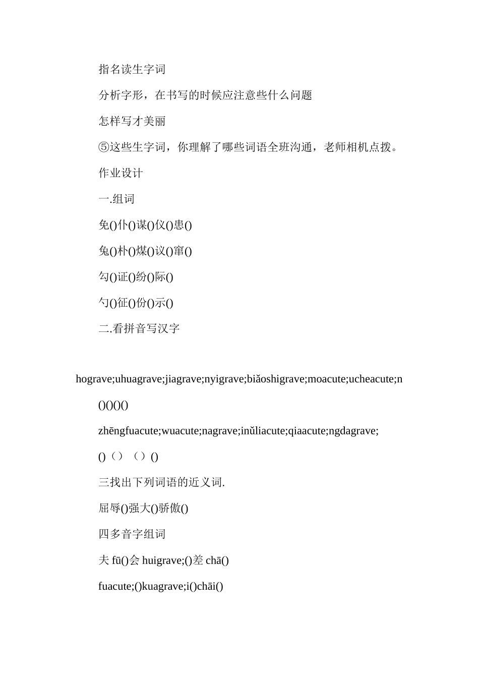 三年级语文教案——卧薪尝胆2_第3页