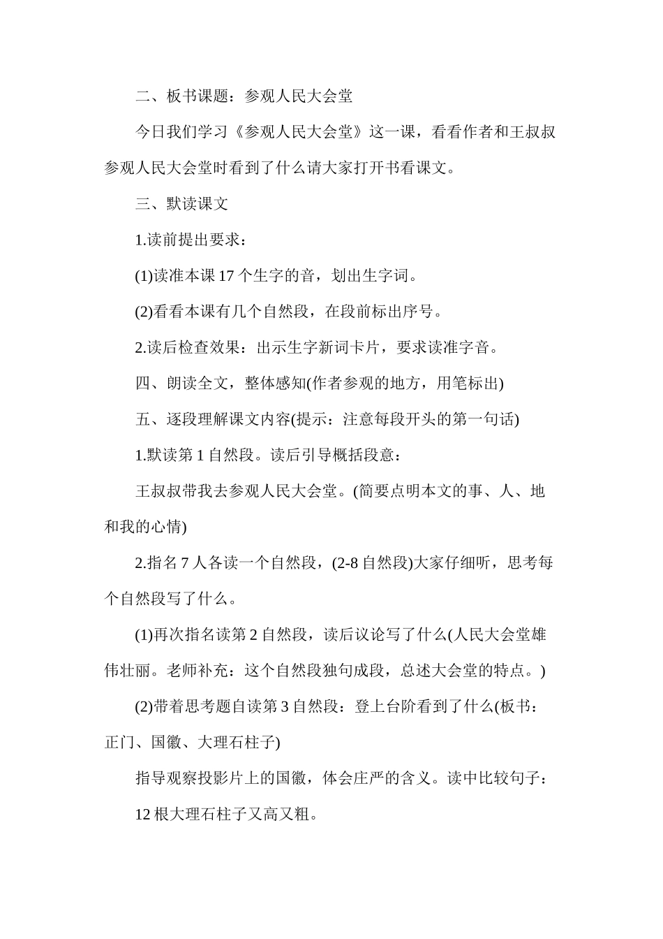 三年级语文教案——参观人民大会堂第1教时_第2页
