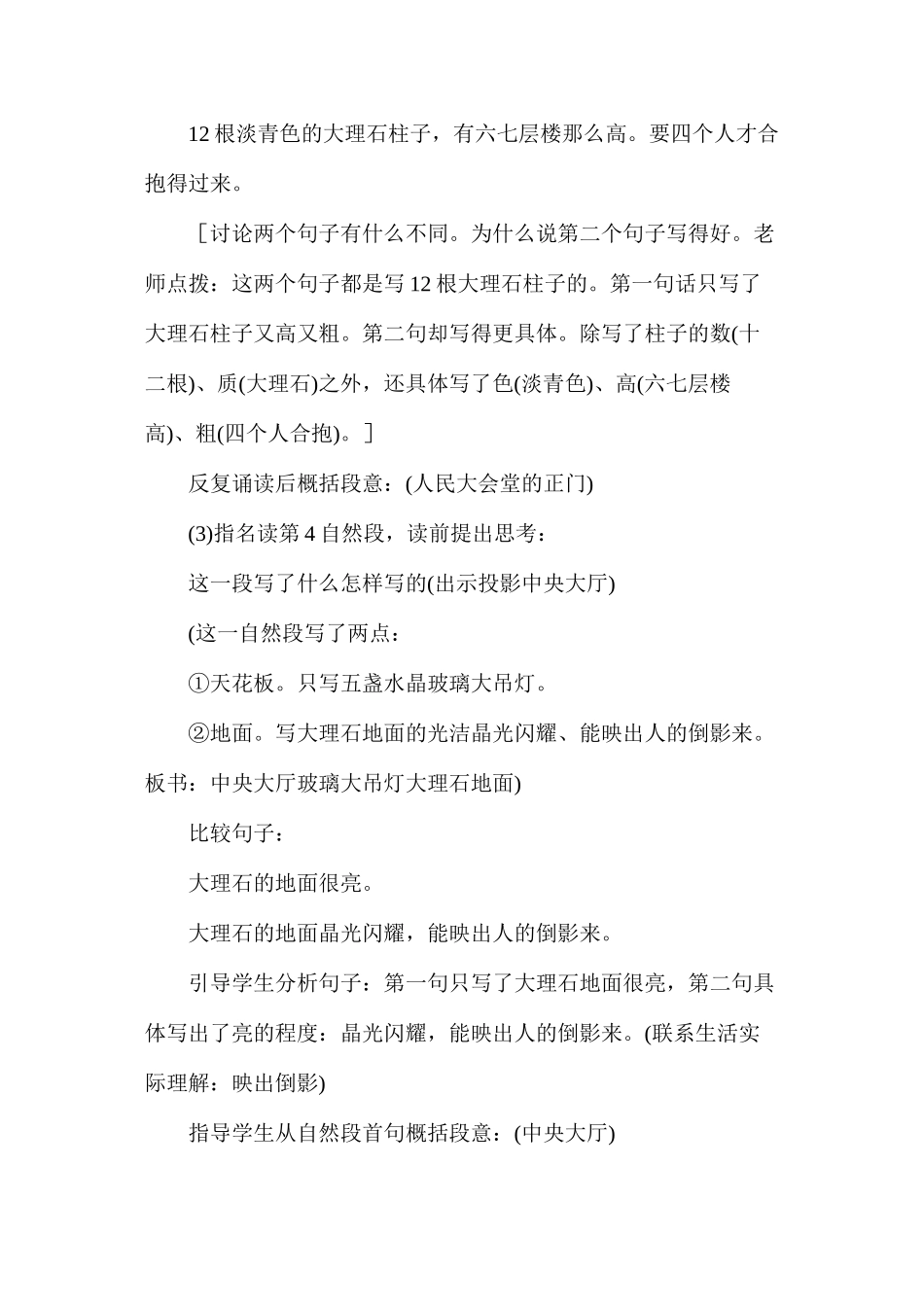 三年级语文教案——参观人民大会堂第1教时_第3页