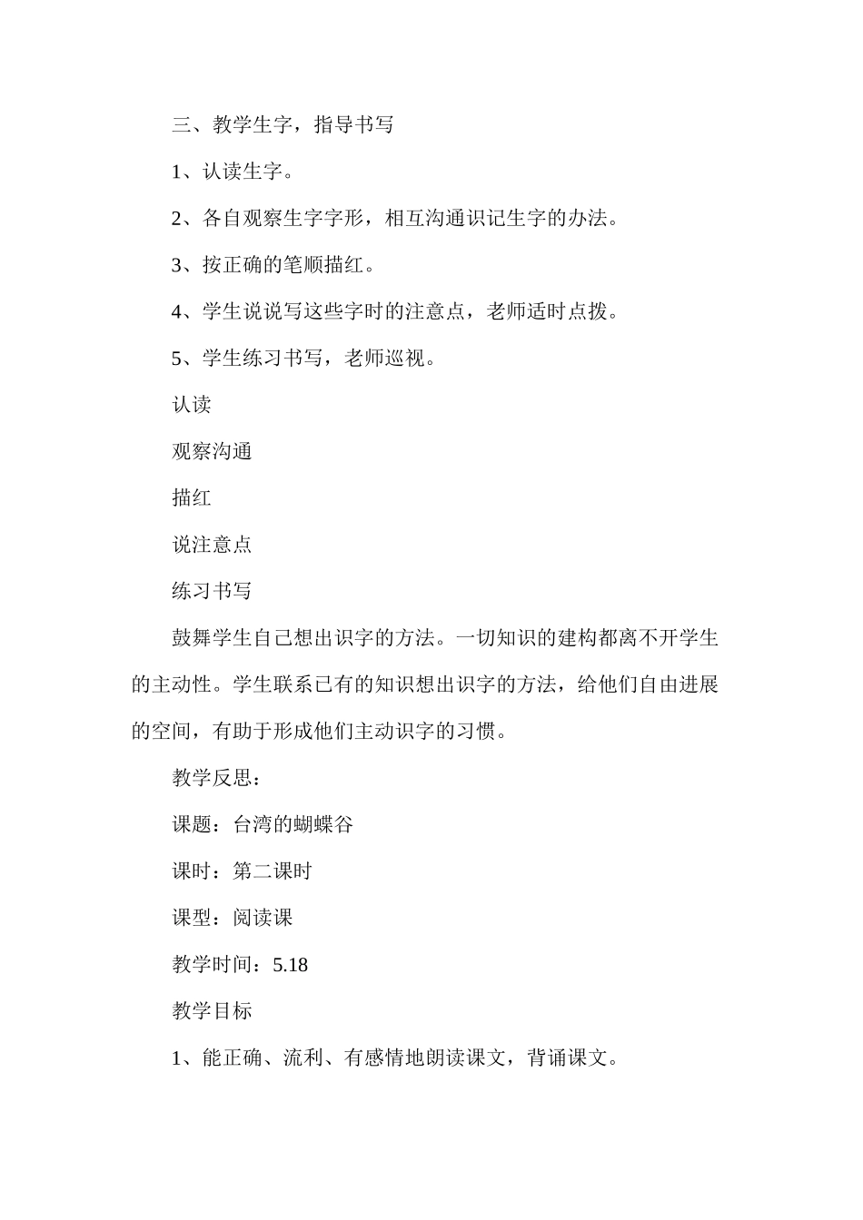 三年级语文教案——台湾的蝴蝶谷_第3页