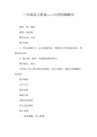 三年级语文教案——台湾的蝴蝶谷
