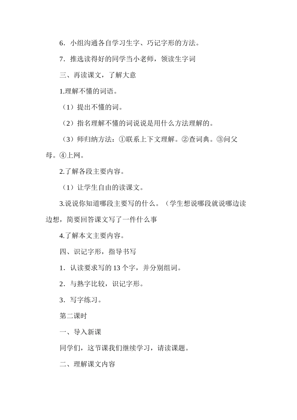 三年级语文教案——和时间赛跑_第2页