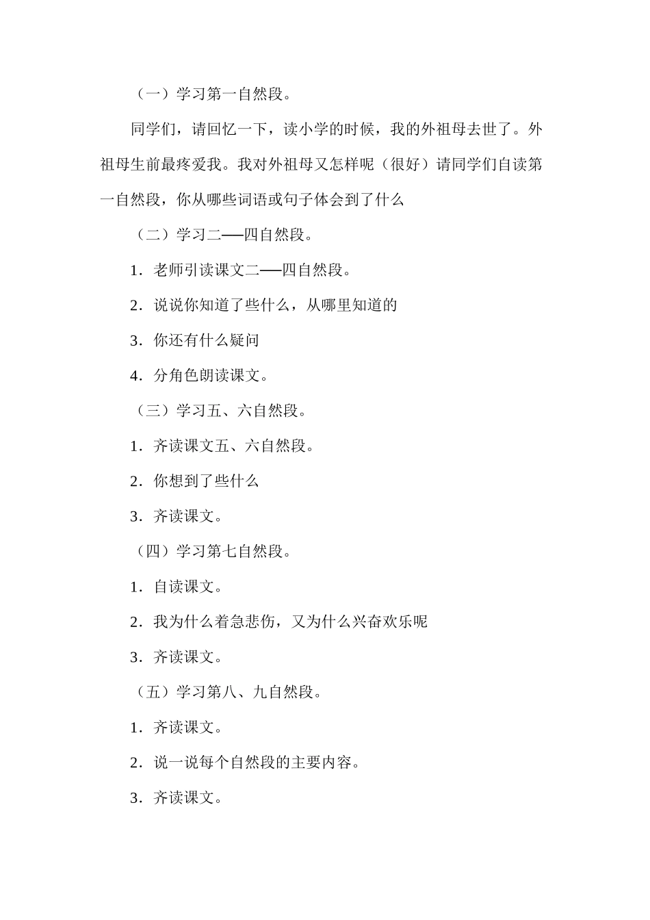 三年级语文教案——和时间赛跑_第3页
