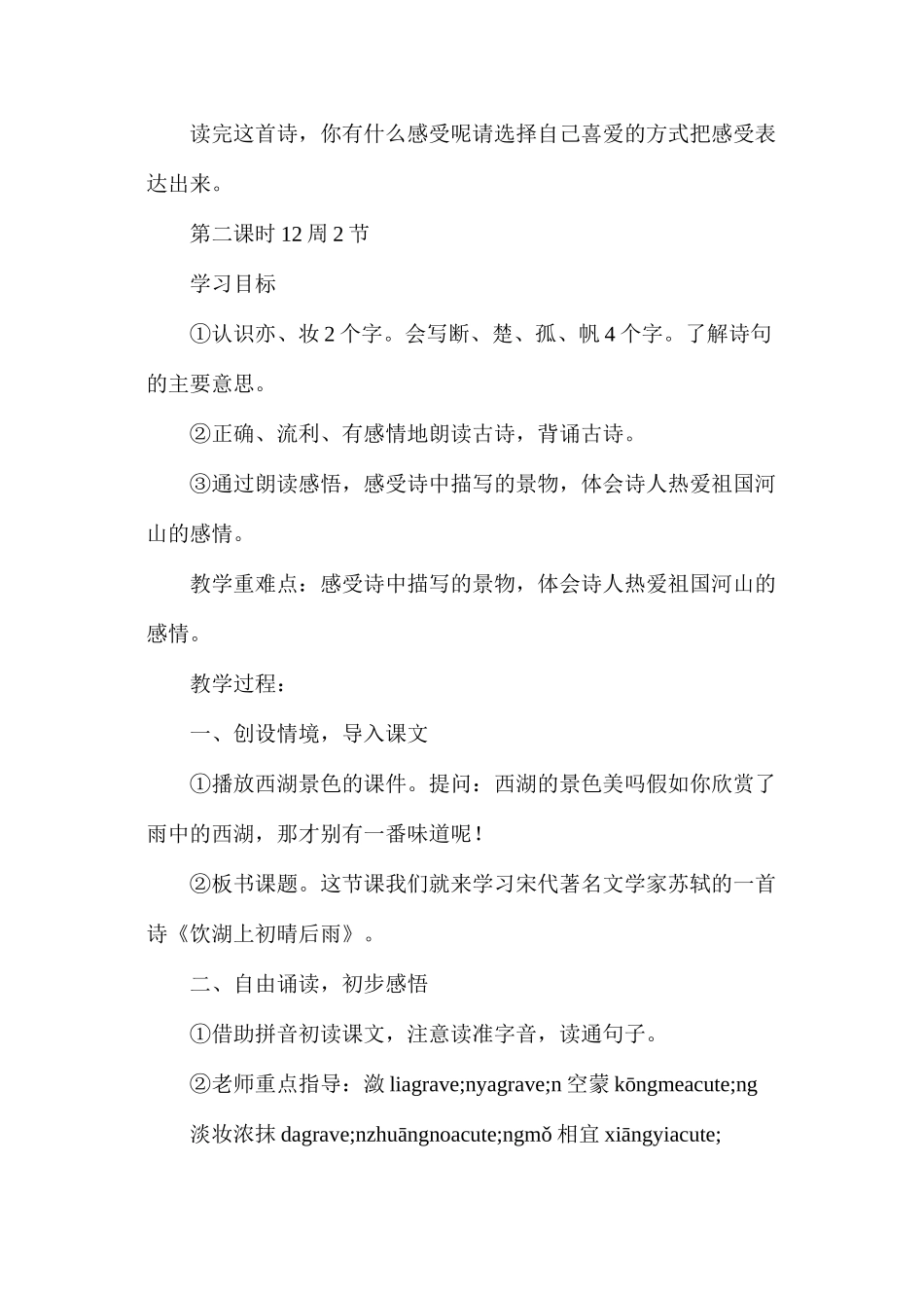 三年级语文教案——古诗两首4_第3页