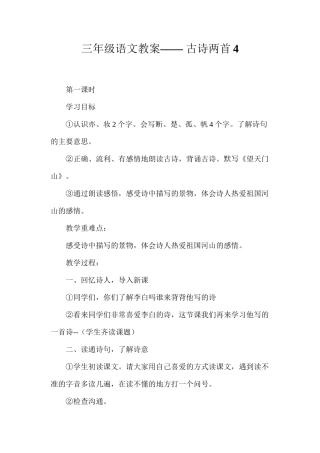 三年级语文教案——古诗两首4