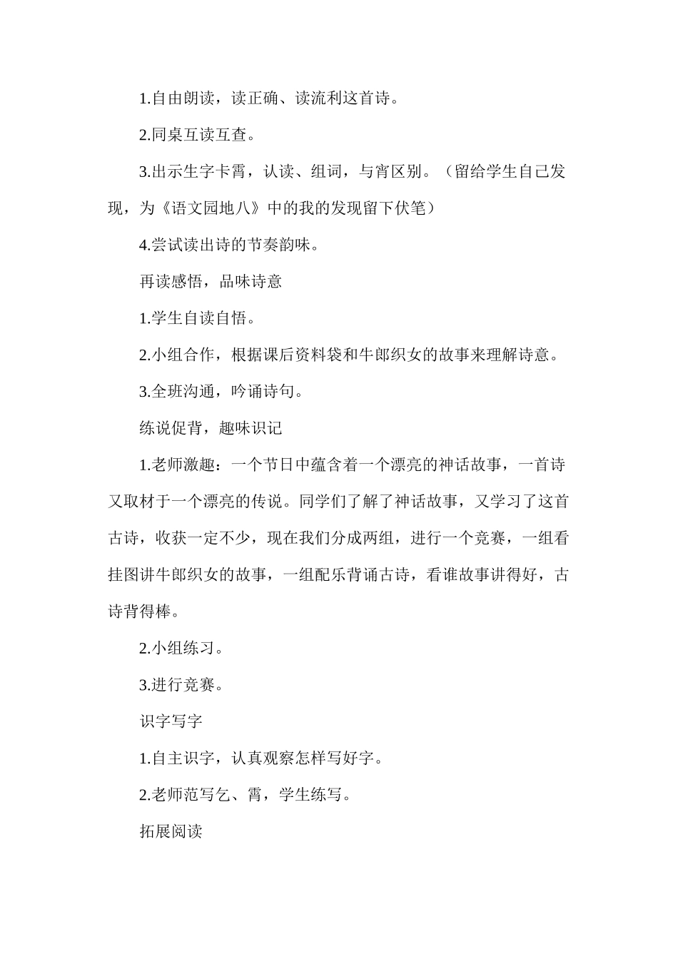 三年级语文教案——古诗两首3_第2页