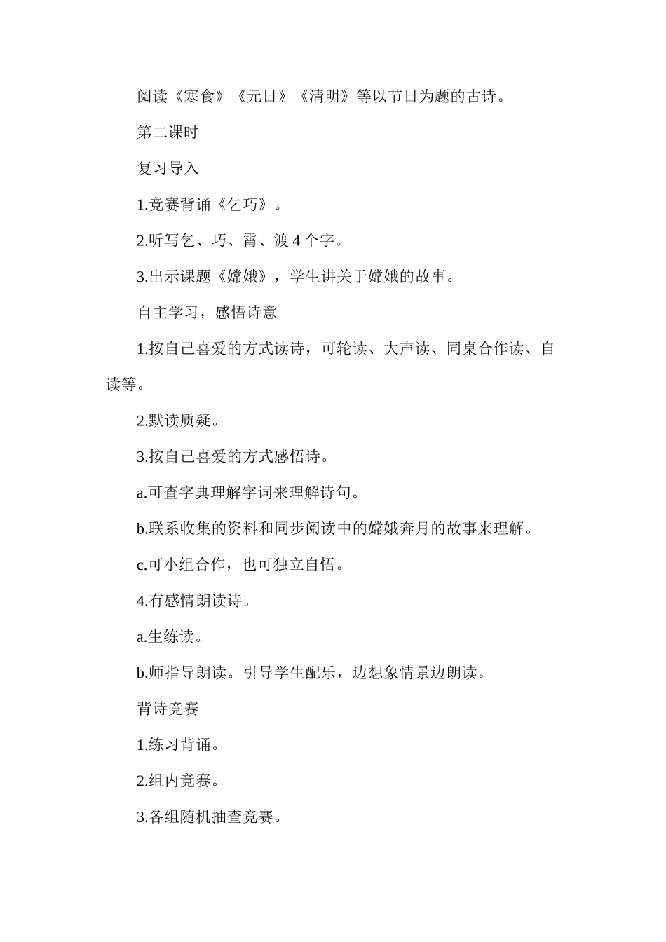 三年级语文教案——古诗两首3_第3页