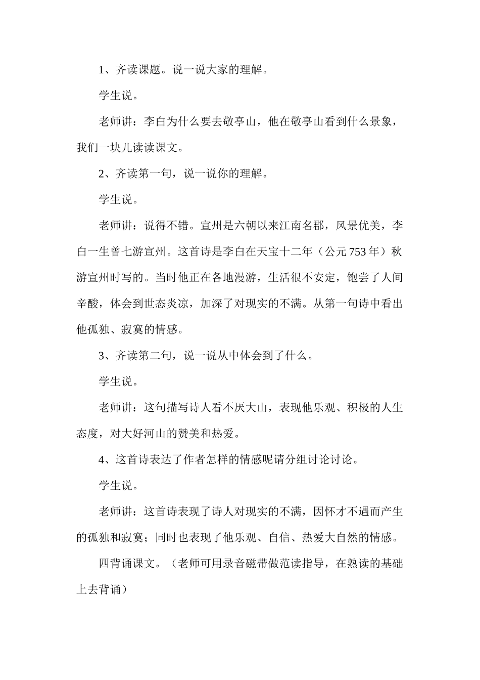 三年级语文教案——古诗三首第1课时_第2页