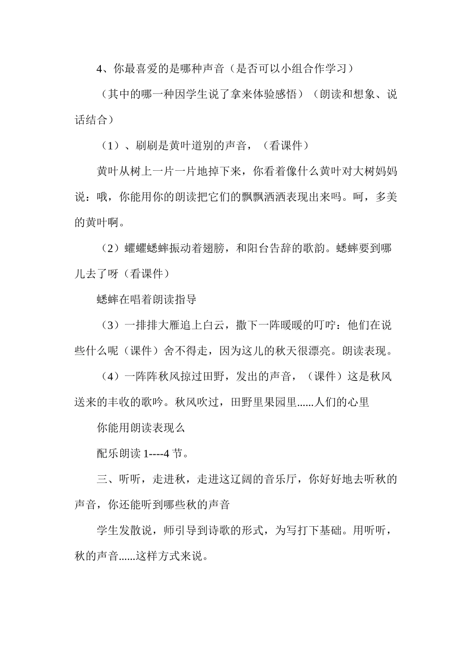 三年级语文教案——听听，秋的声音之1_第2页
