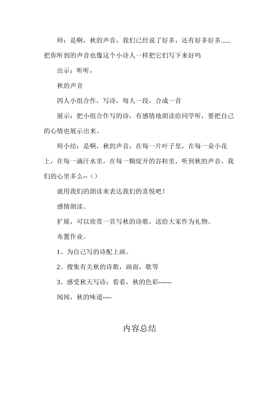 三年级语文教案——听听，秋的声音之1_第3页