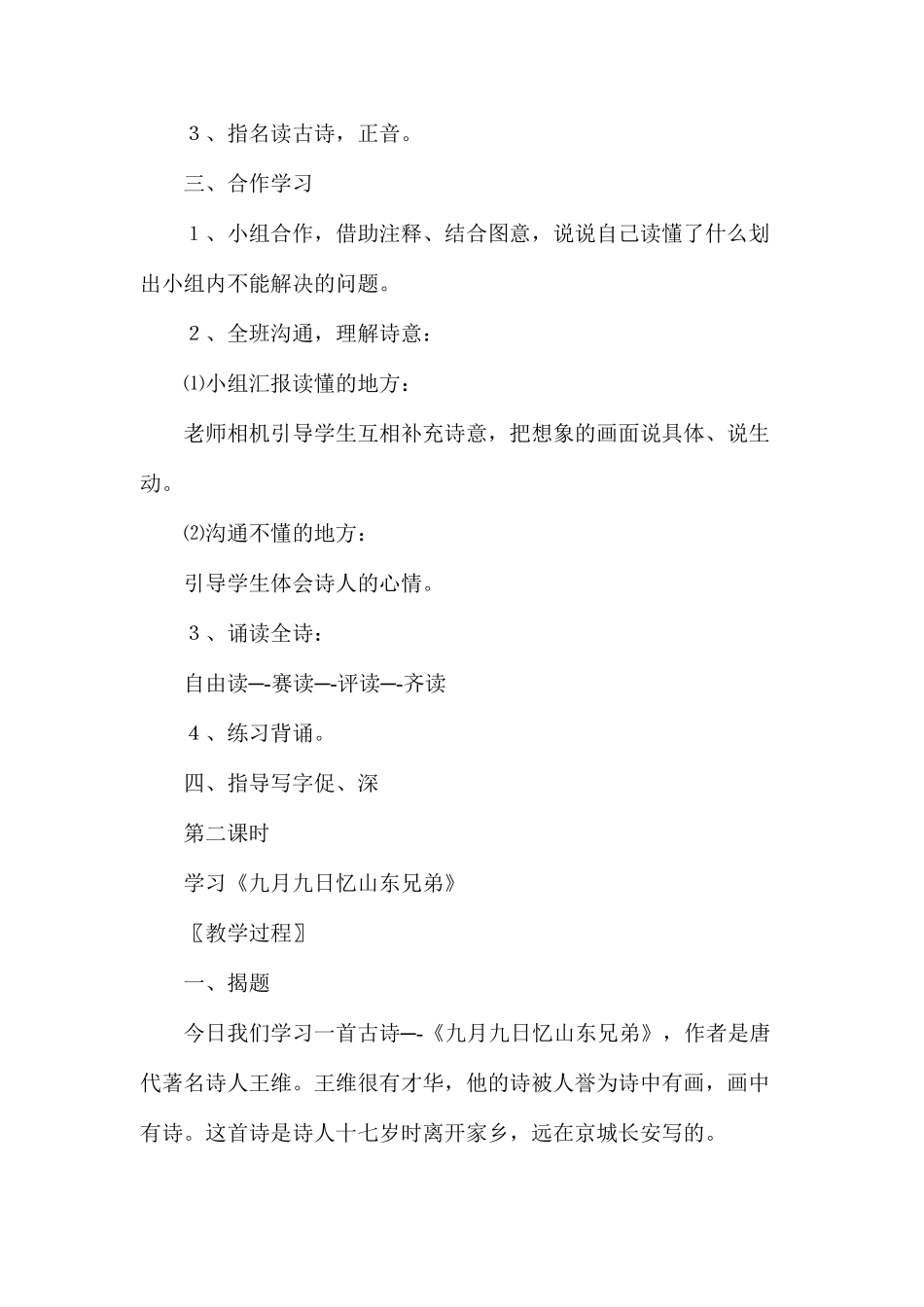 三年级语文教案——古诗两首2_第2页