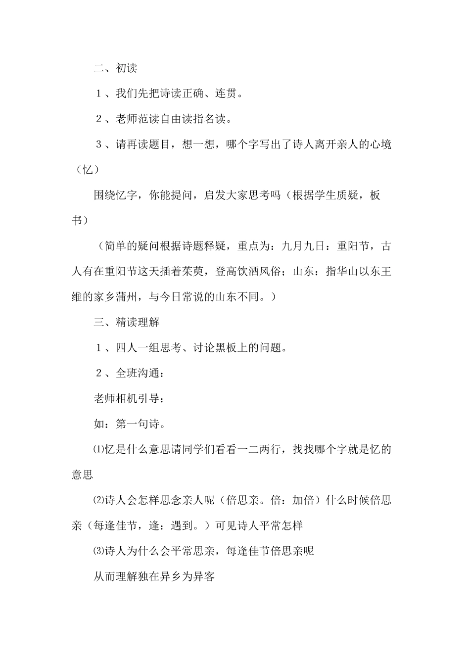 三年级语文教案——古诗两首2_第3页