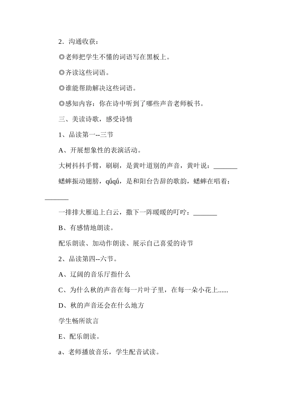 三年级语文教案——听听，秋的声音_第2页