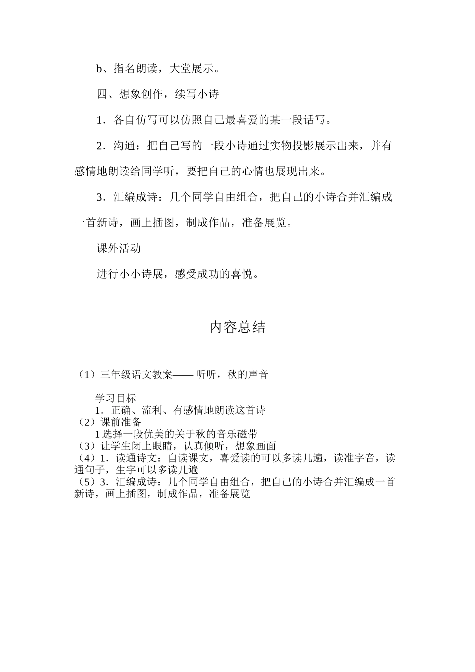 三年级语文教案——听听，秋的声音_第3页