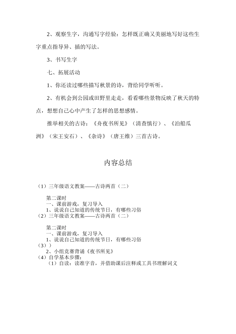 三年级语文教案——古诗两首（二）_第3页