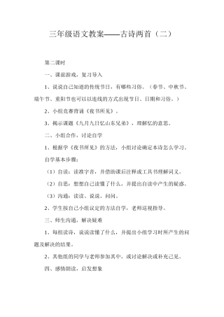 三年级语文教案——古诗两首（二）