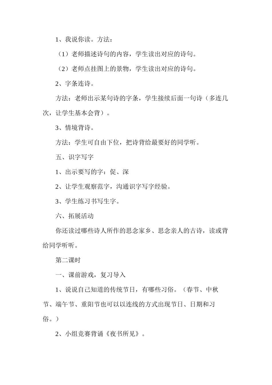 三年级语文教案——古诗两首教学之2_第3页