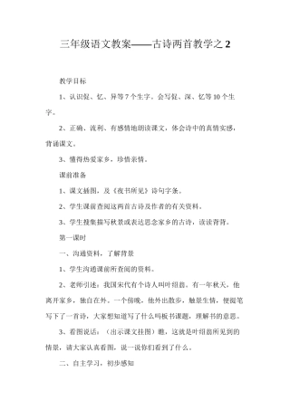 三年级语文教案——古诗两首教学之2