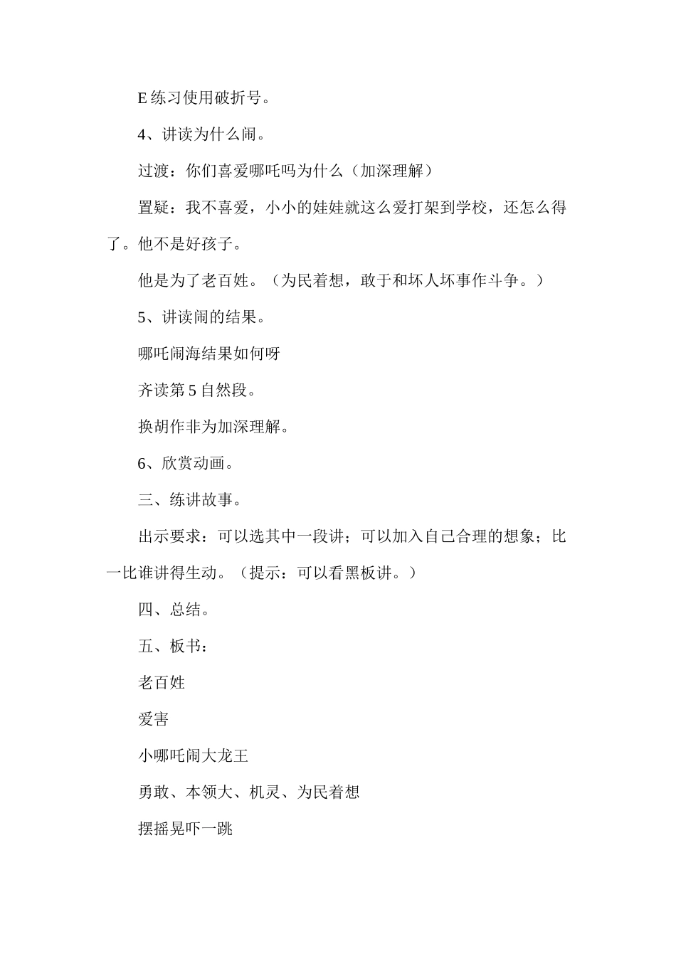 三年级语文教案——哪吒闹海1_第3页