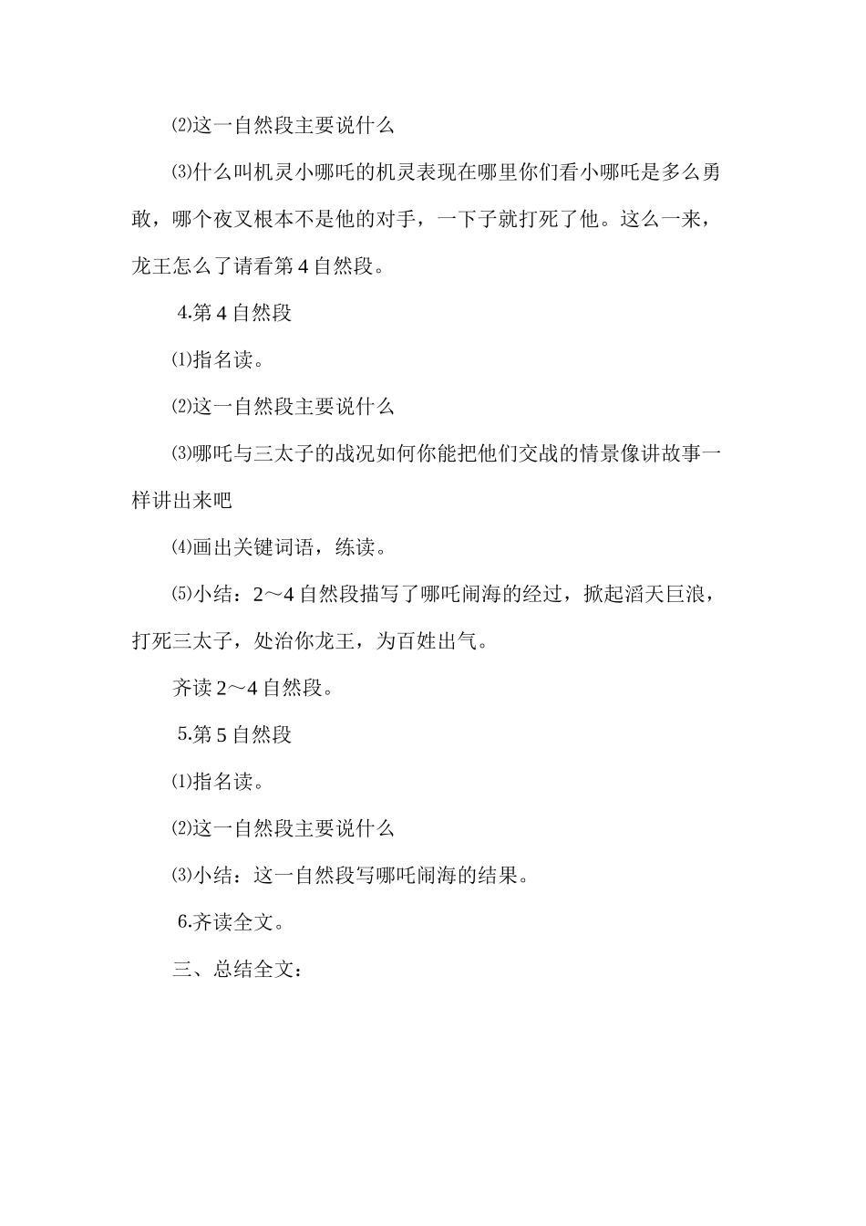 三年级语文教案——哪吒脑海2_第2页