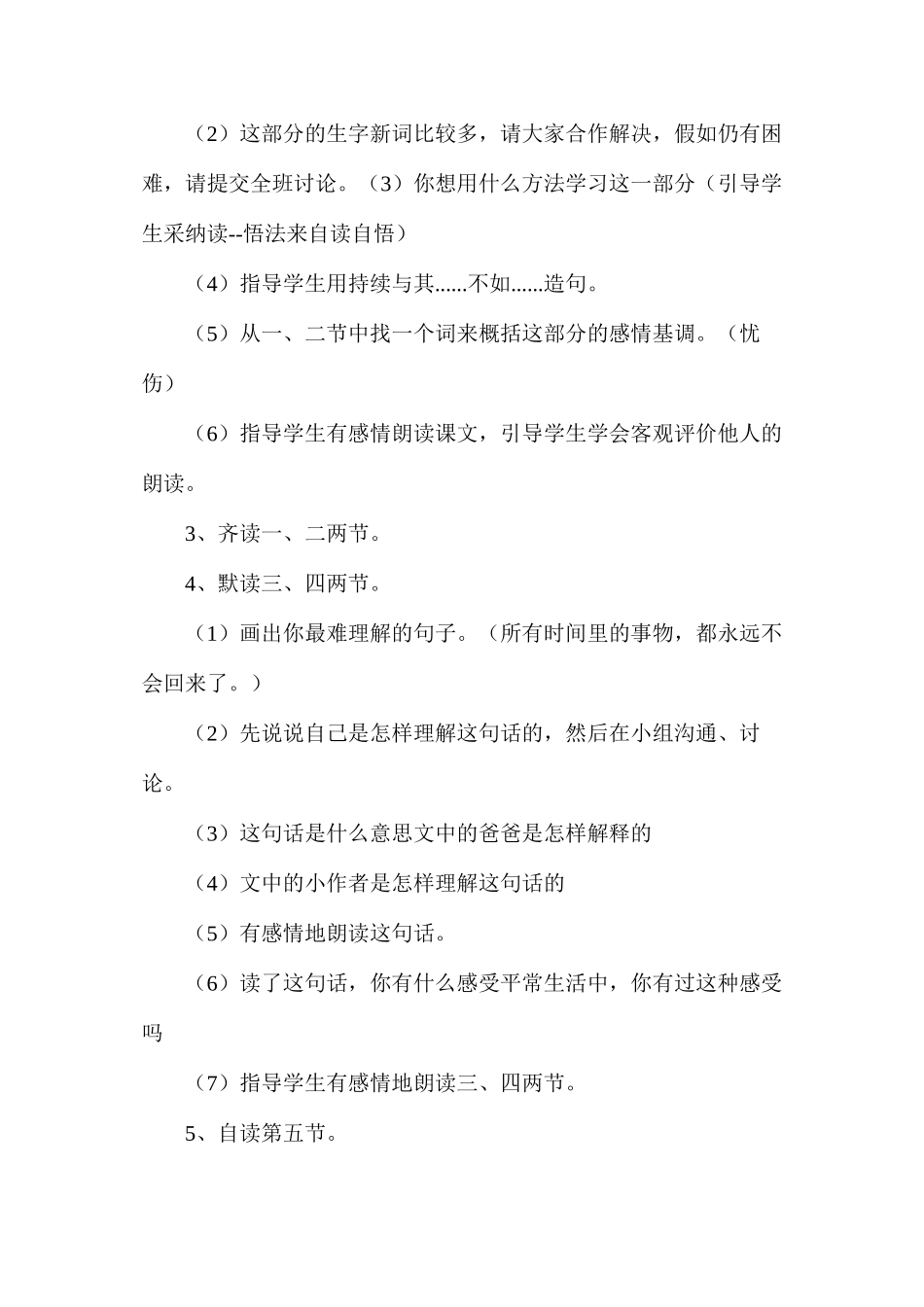 三年级语文教案——和时间赛跑2_第3页