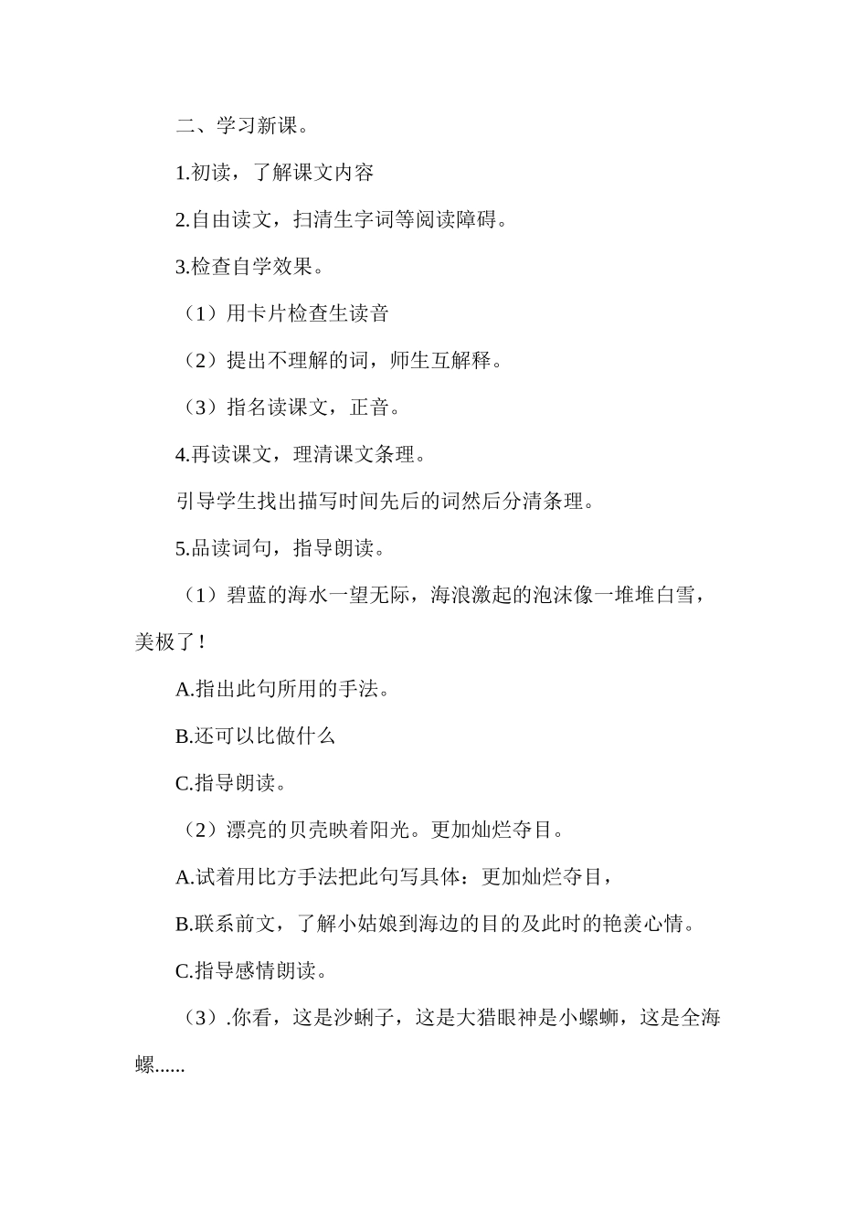 三年级语文教案——在金色的沙滩上_第2页