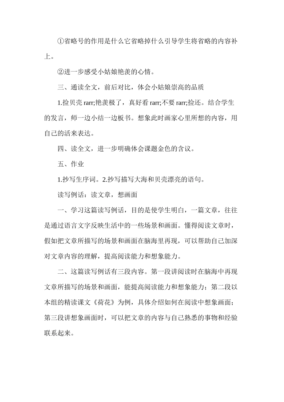 三年级语文教案——在金色的沙滩上_第3页