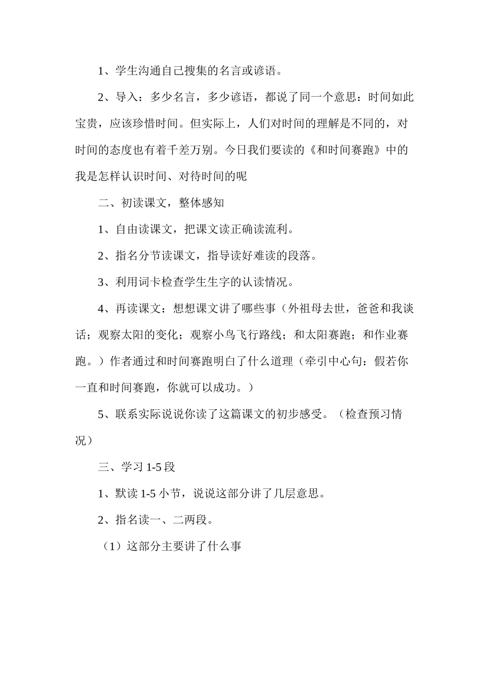 三年级语文教案——和时间赛跑1_第2页