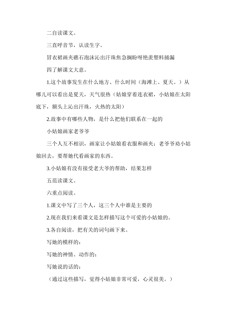 三年级语文教案——在金色的海滩上第1教时_第2页