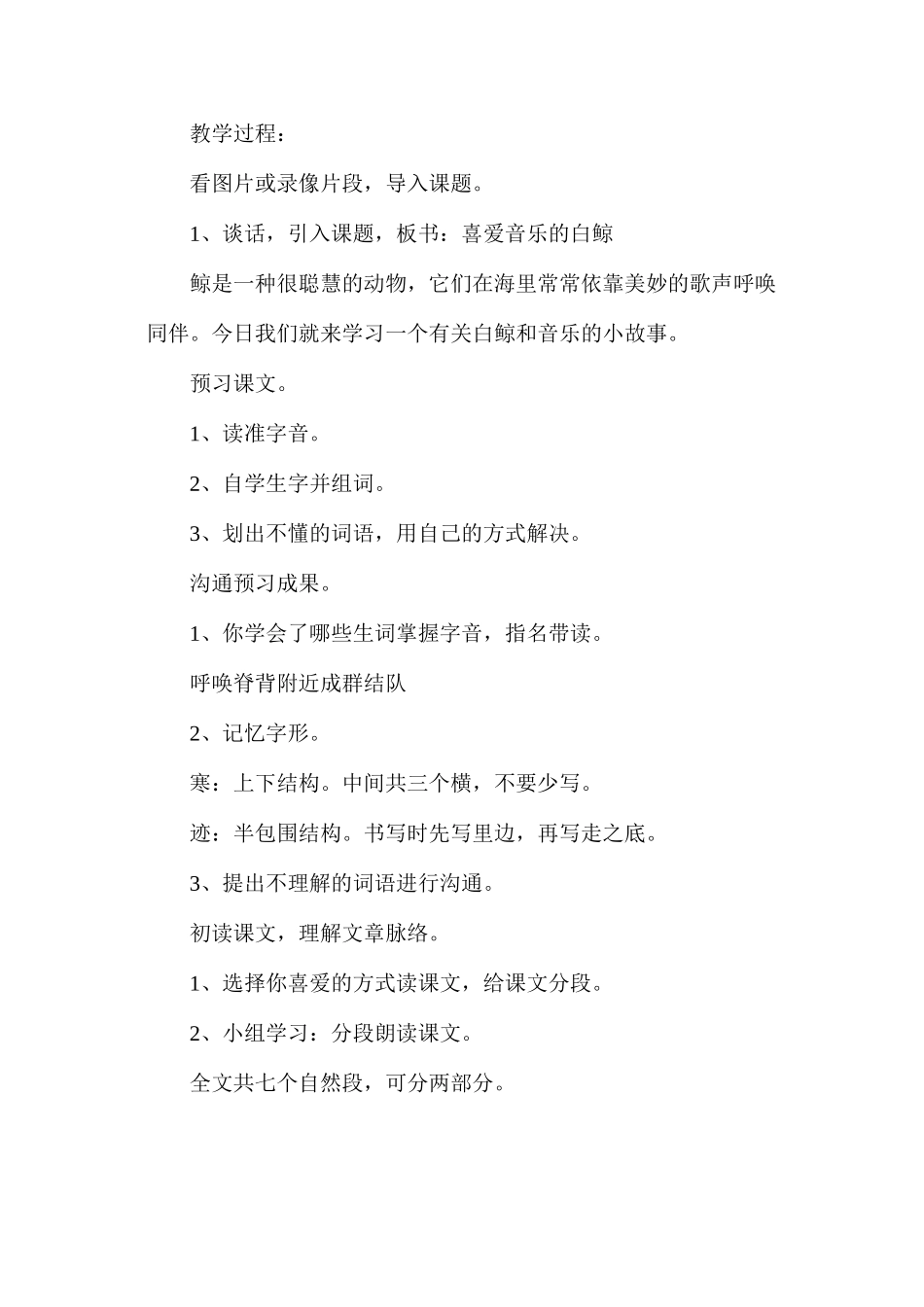 三年级语文教案——喜爱音乐的白鲸_第2页