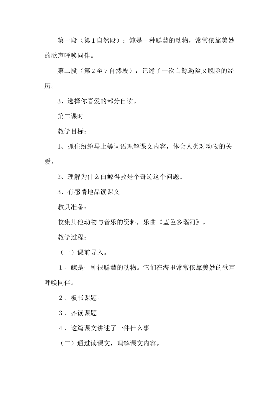 三年级语文教案——喜爱音乐的白鲸_第3页