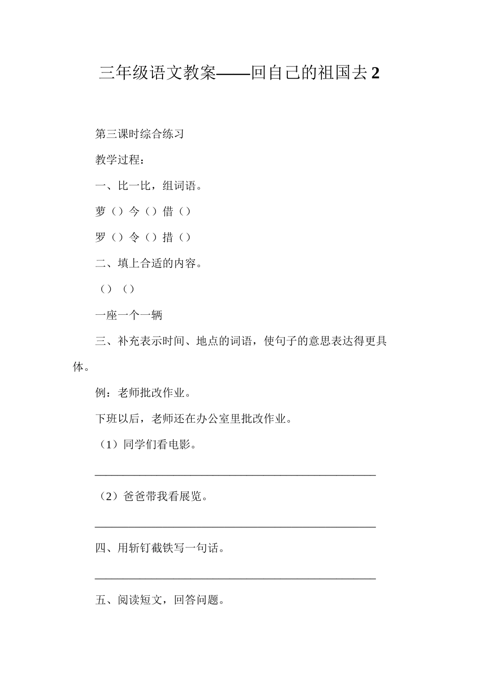 三年级语文教案——回自己的祖国去2_第1页