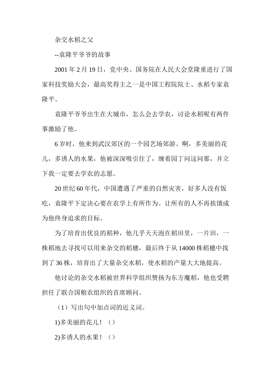 三年级语文教案——回自己的祖国去2_第2页