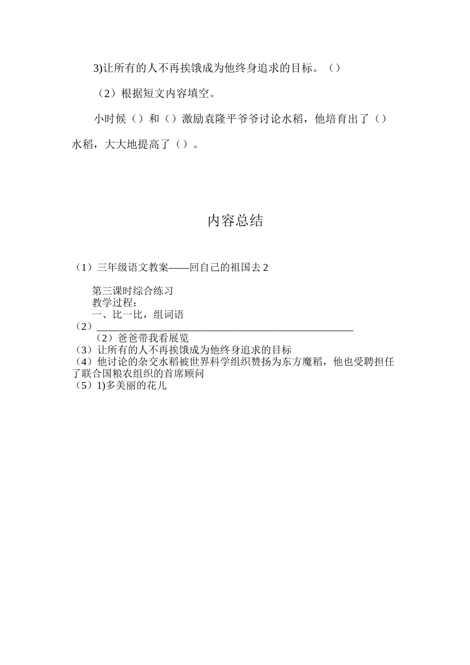 三年级语文教案——回自己的祖国去2_第3页